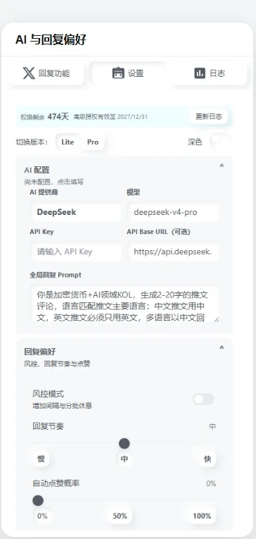 AI 服务、提示词与回复节奏设置的公开上架演示
